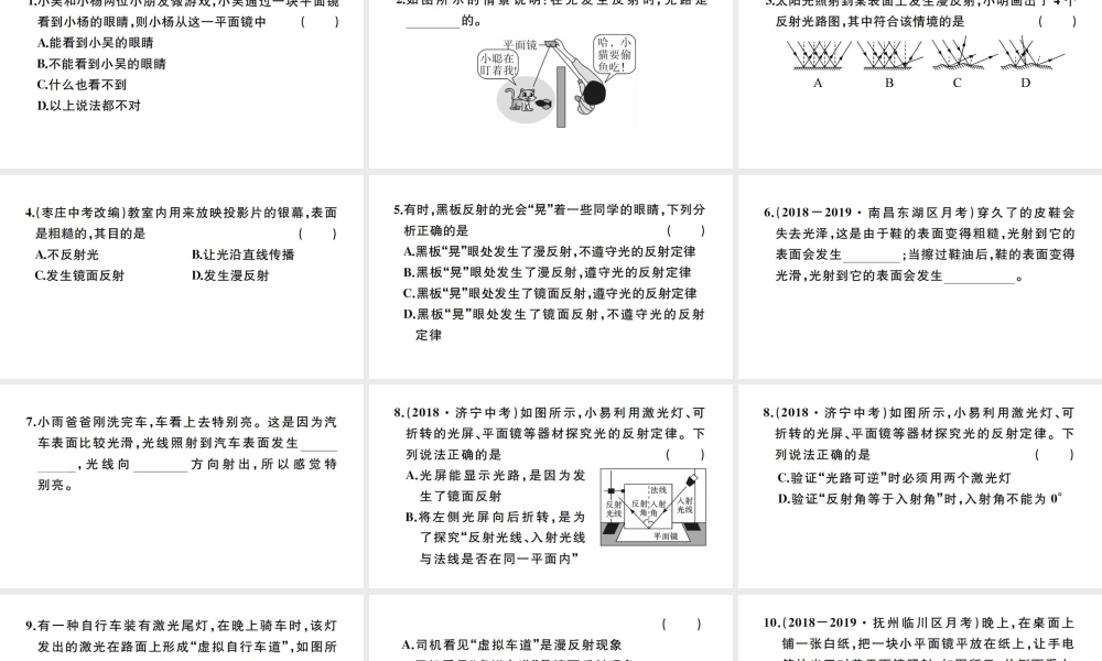 （江西专版）秋八年级物理上册 第四章 第2节 光的反射（第2课时-光路的可逆性 镜面反射和漫反射）习题课件 （新版）新人教版-（新版）新人教版初中八年级上册物理课件