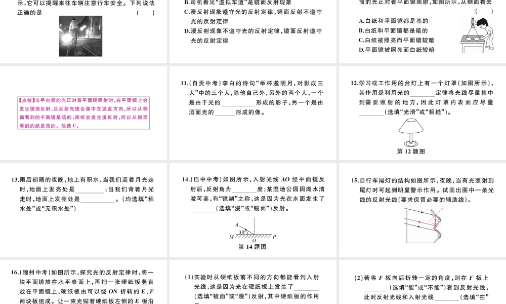 （江西专版）秋八年级物理上册 第四章 第2节 光的反射（第2课时-光路的可逆性 镜面反射和漫反射）习题课件 （新版）新人教版-（新版）新人教版初中八年级上册物理课件