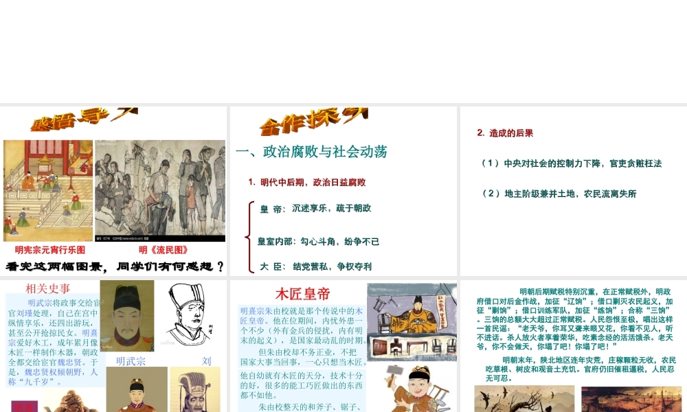 （水滴系列）（秋级历史下册 第17课 明朝的灭亡课件2 新人教版-新人教级下册历史课件