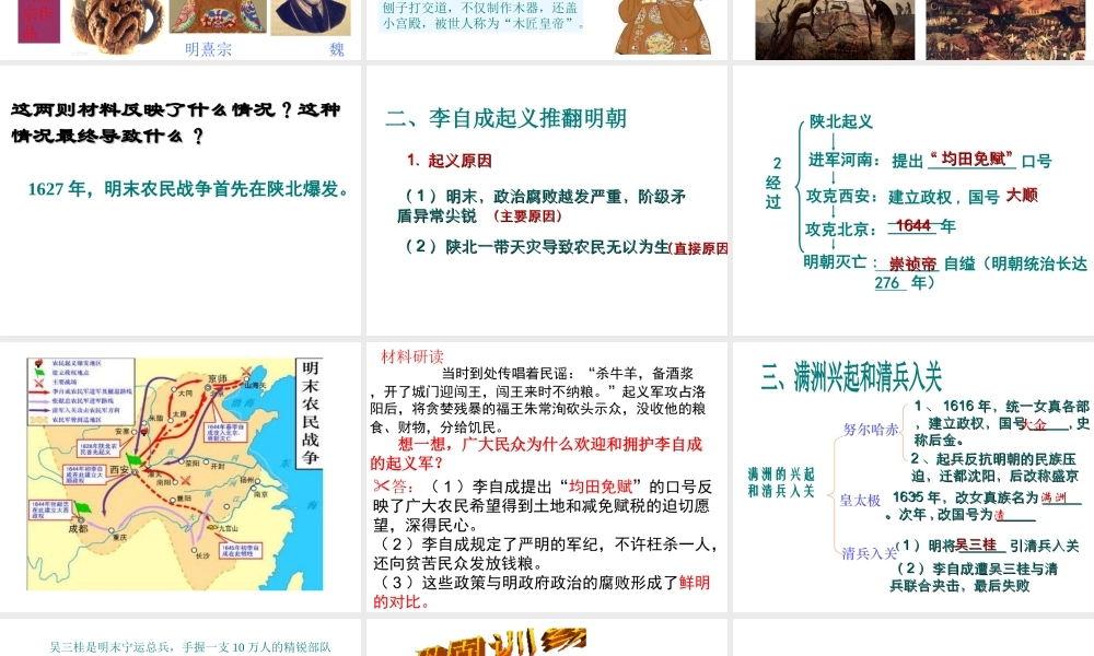 （水滴系列）（秋级历史下册 第17课 明朝的灭亡课件2 新人教版-新人教级下册历史课件