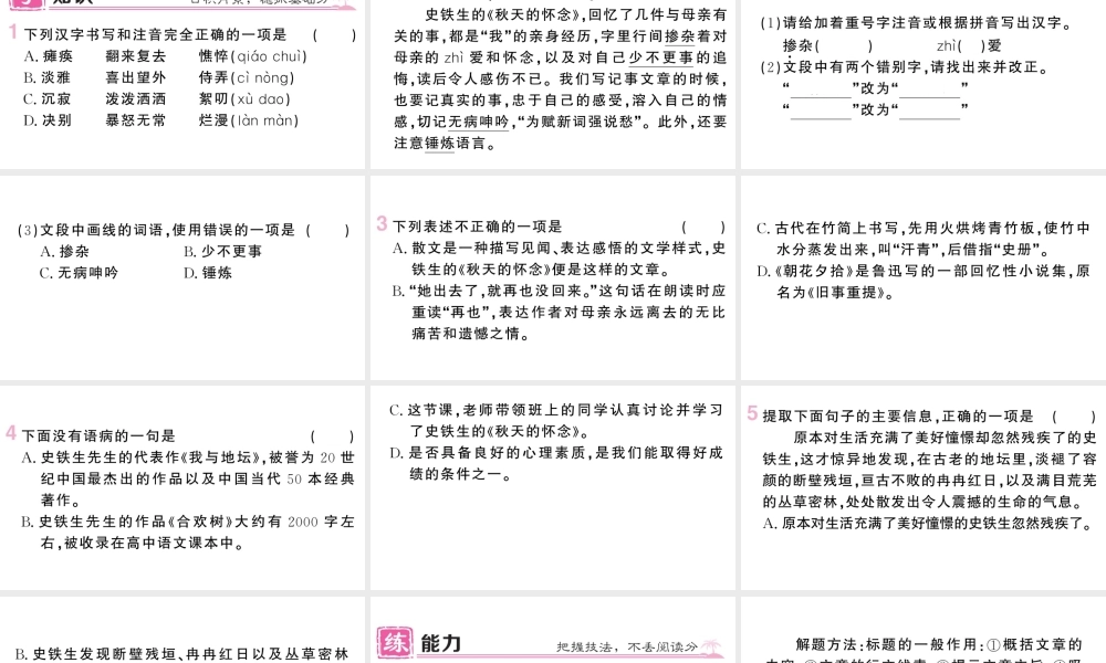 （河北专版）七年级语文上册 第二单元 5 秋天的怀念课件 新人教版-新人教版初中七年级上册语文课件