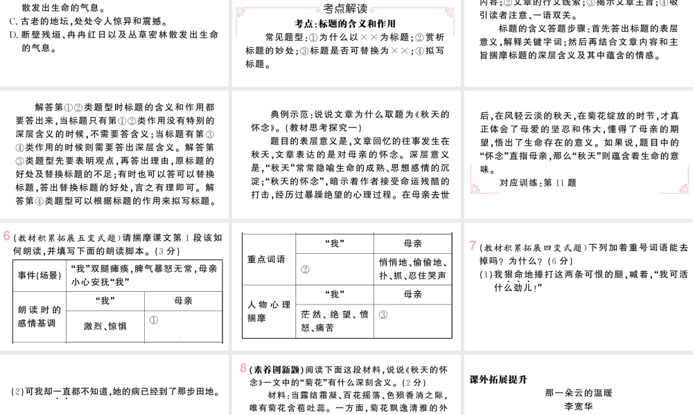 （河北专版）七年级语文上册 第二单元 5 秋天的怀念课件 新人教版-新人教版初中七年级上册语文课件