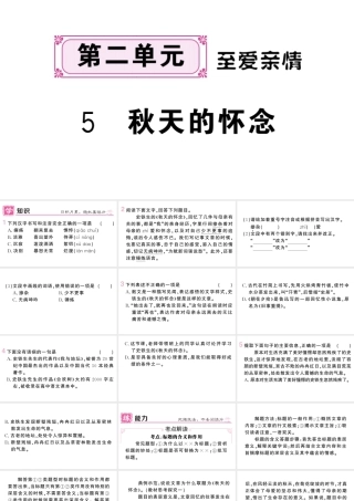 （河北专版）七年级语文上册 第二单元 5 秋天的怀念课件 新人教版-新人教版初中七年级上册语文课件