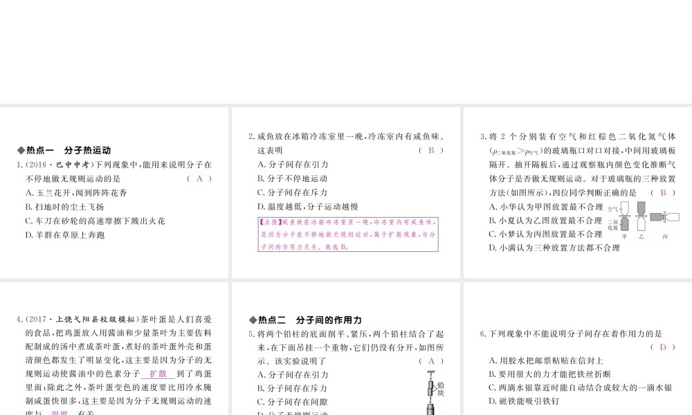 （江西专用）九年级物理全册 第13章 内能小结与复习课件 （新版）新人教版-（新版）新人教版初中九年级全册物理课件