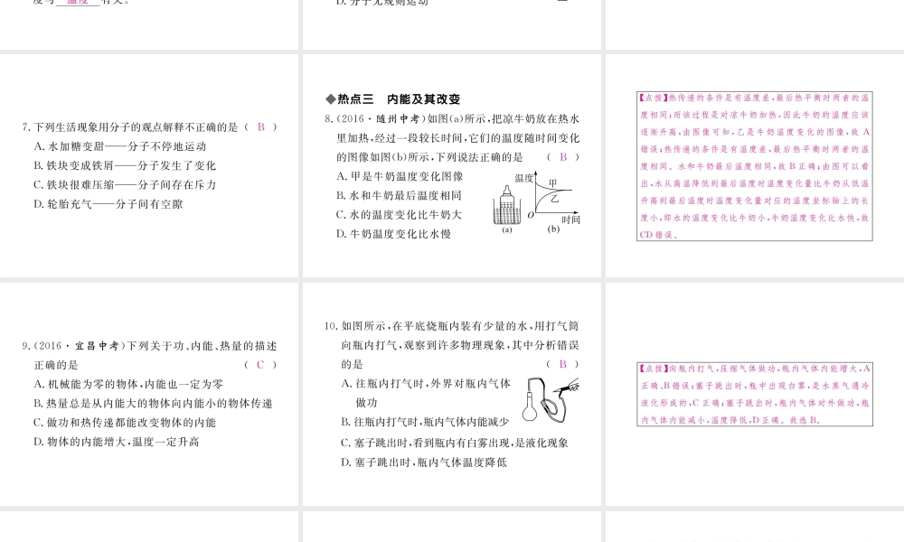 （江西专用）九年级物理全册 第13章 内能小结与复习课件 （新版）新人教版-（新版）新人教版初中九年级全册物理课件