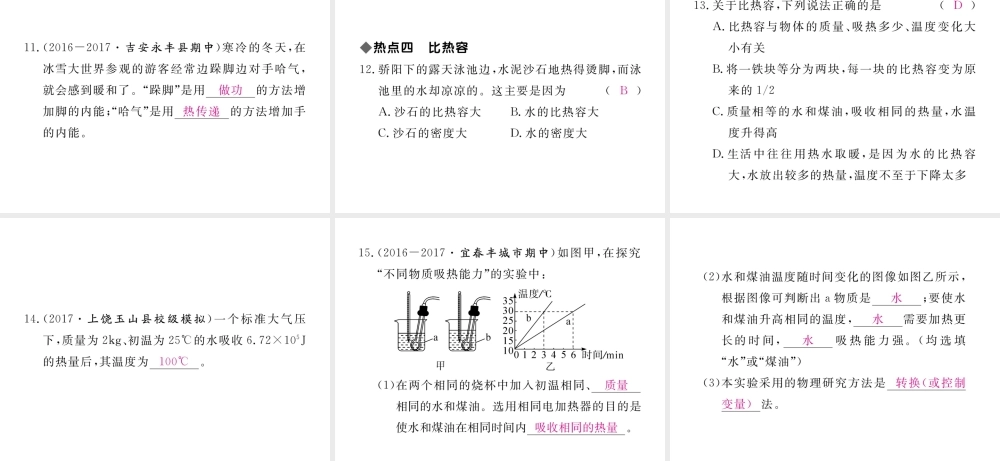 （江西专用）九年级物理全册 第13章 内能小结与复习课件 （新版）新人教版-（新版）新人教版初中九年级全册物理课件