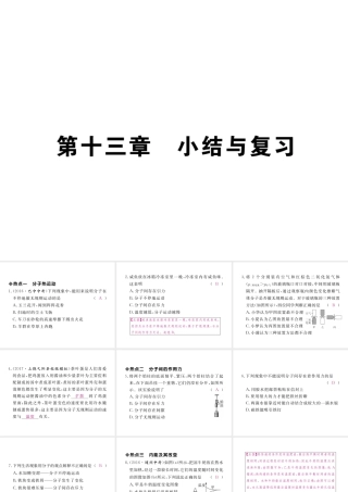 （江西专用）九年级物理全册 第13章 内能小结与复习课件 （新版）新人教版-（新版）新人教版初中九年级全册物理课件