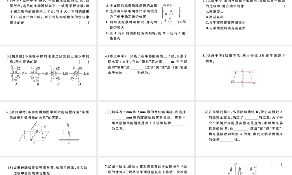 （江西专版）秋八年级物理上册 第四章 第3节 平面镜成像（第1课时-平面镜成像特点）习题课件 （新版）新人教版-（新版）新人教版初中八年级上册物理课件