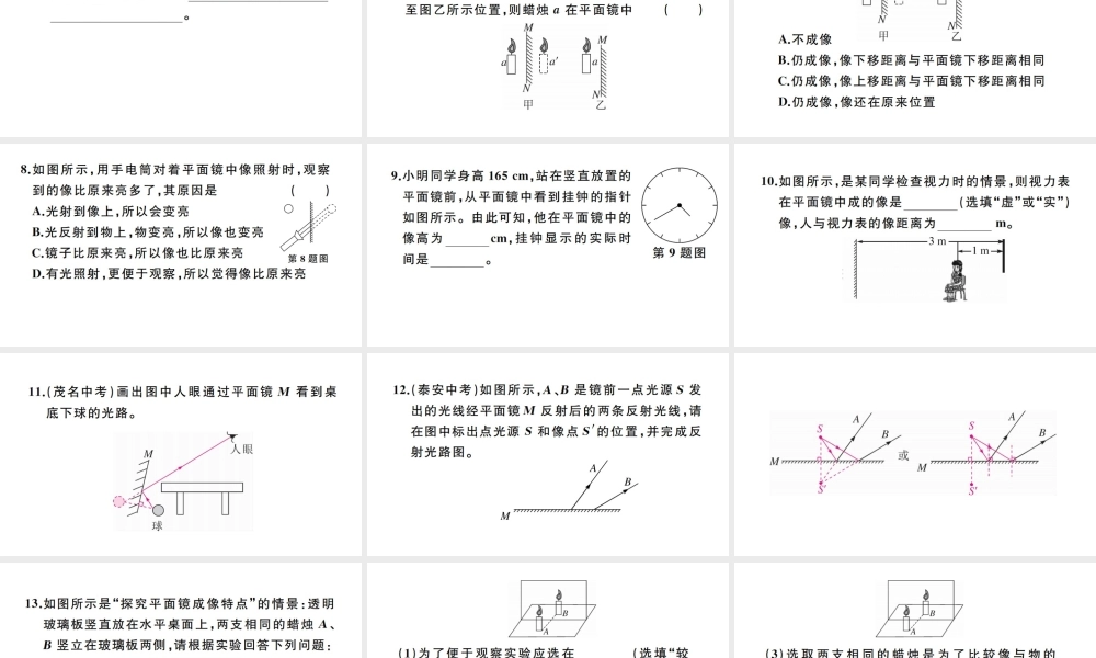 （江西专版）秋八年级物理上册 第四章 第3节 平面镜成像（第1课时-平面镜成像特点）习题课件 （新版）新人教版-（新版）新人教版初中八年级上册物理课件