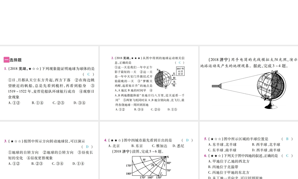 （江西专用）中考地理 第一章 地球和地球仪课件-人教版初中九年级全册地理课件