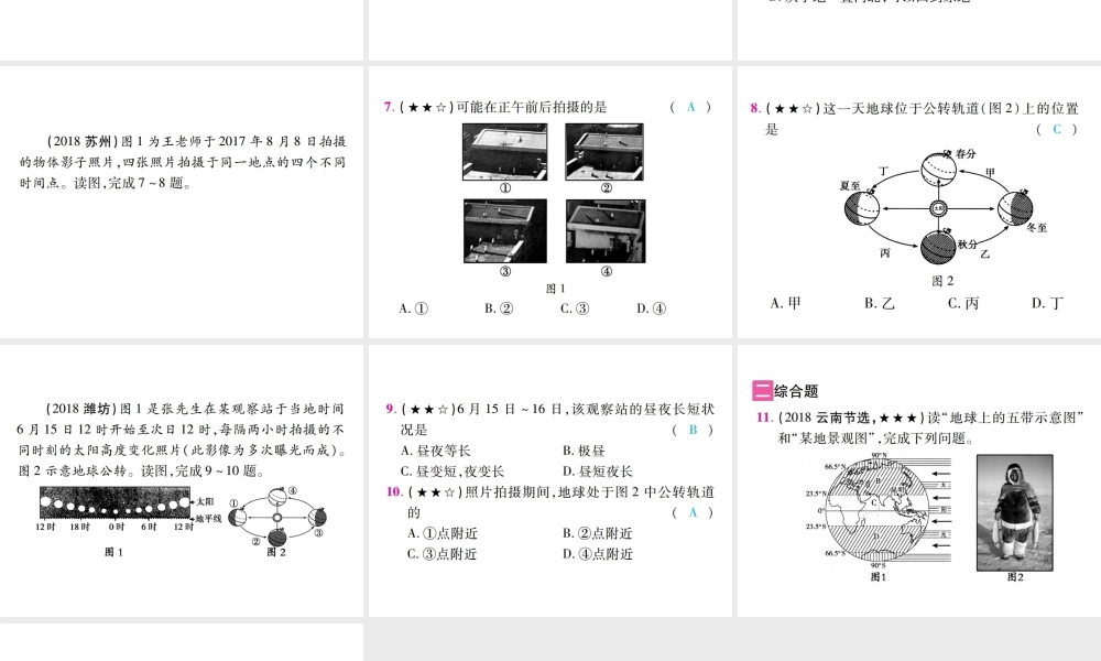 （江西专用）中考地理 第一章 地球和地球仪课件-人教版初中九年级全册地理课件