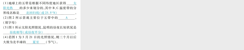 （江西专用）中考地理 第一章 地球和地球仪课件-人教版初中九年级全册地理课件