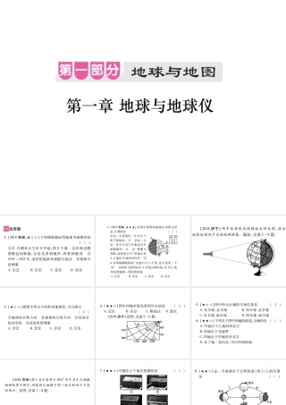 （江西专用）中考地理 第一章 地球和地球仪课件-人教版初中九年级全册地理课件