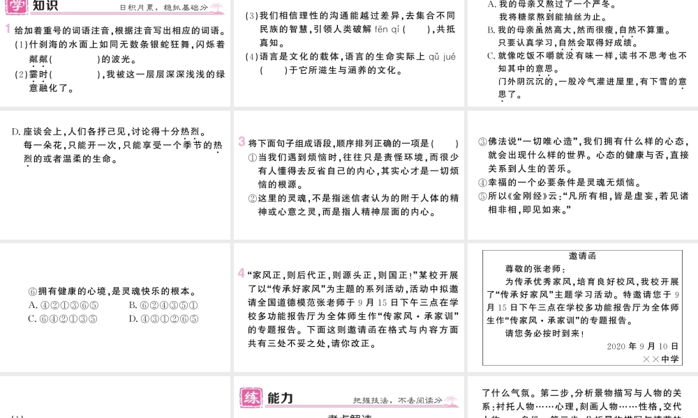 （河北专版）七年级语文上册 第二单元 6 散步课件 新人教版-新人教版初中七年级上册语文课件