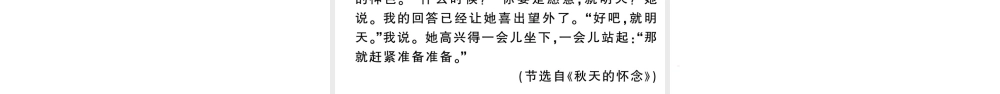 （河北专版）七年级语文上册 第二单元 6 散步课件 新人教版-新人教版初中七年级上册语文课件