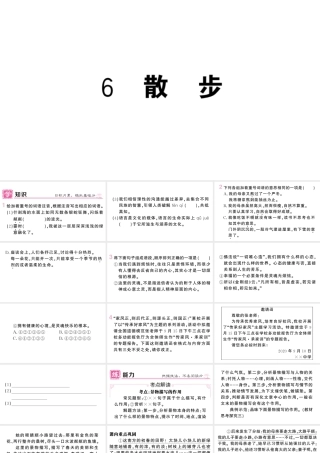 （河北专版）七年级语文上册 第二单元 6 散步课件 新人教版-新人教版初中七年级上册语文课件