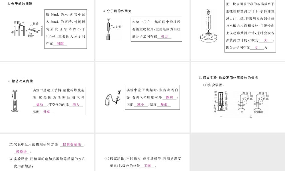 （江西专用）九年级物理全册 第13章 内能知识清单课件 （新版）新人教版-（新版）新人教版初中九年级全册物理课件