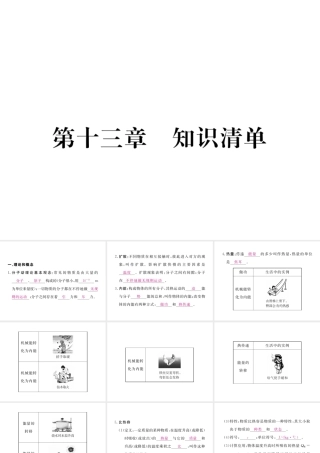 （江西专用）九年级物理全册 第13章 内能知识清单课件 （新版）新人教版-（新版）新人教版初中九年级全册物理课件