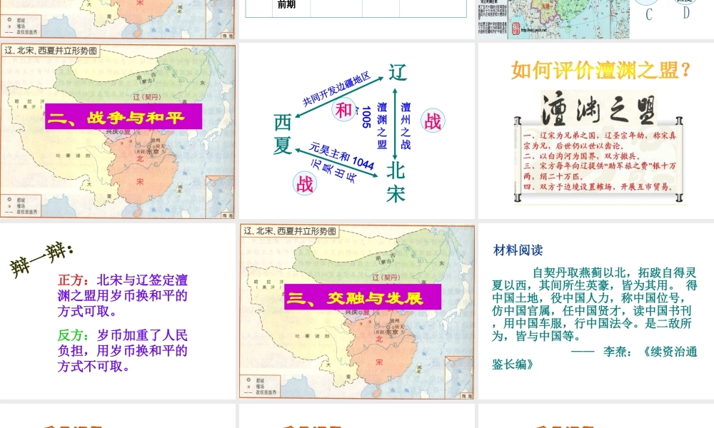 （水滴系列）（秋季版）七年级历史下册 第七课 辽、西夏与北宋的并立课件 新人教版-新人教版初中七年级下册历史课件