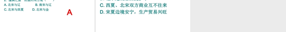 （水滴系列）（秋季版）七年级历史下册 第七课 辽、西夏与北宋的并立课件 新人教版-新人教版初中七年级下册历史课件