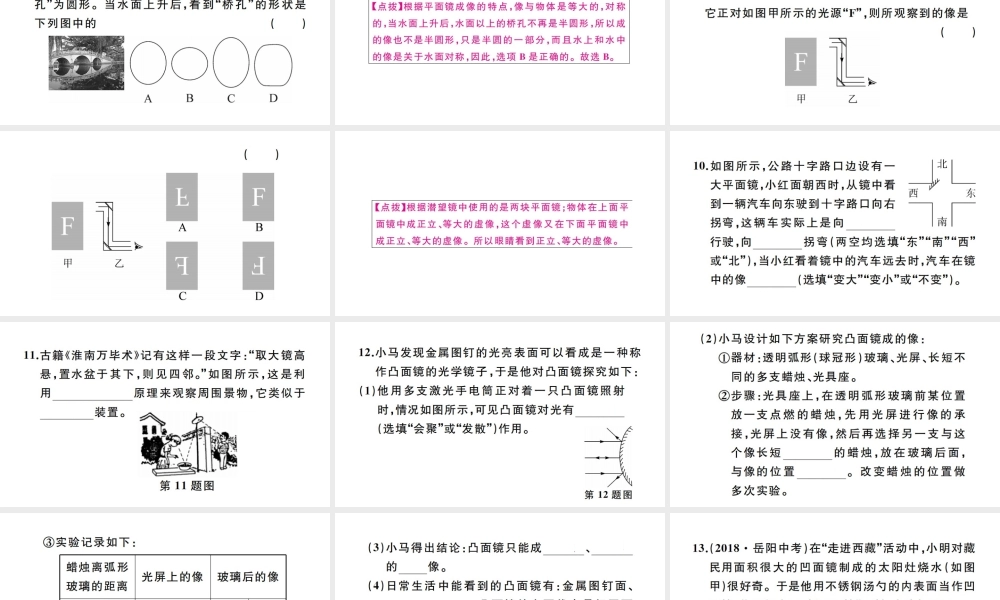 （江西专版）秋八年级物理上册 第四章 第3节 平面镜成像（第2课时 面镜的应用）习题课件 （新版）新人教版-（新版）新人教版初中八年级上册物理课件