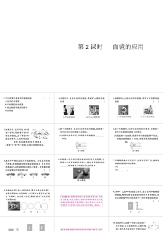 （江西专版）秋八年级物理上册 第四章 第3节 平面镜成像（第2课时 面镜的应用）习题课件 （新版）新人教版-（新版）新人教版初中八年级上册物理课件