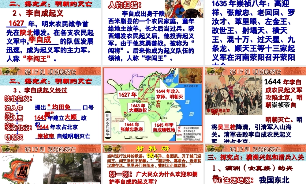 （水滴系列）（秋级历史下册 第17课《明朝的灭亡》课件 新人教版-新人教级下册历史课件