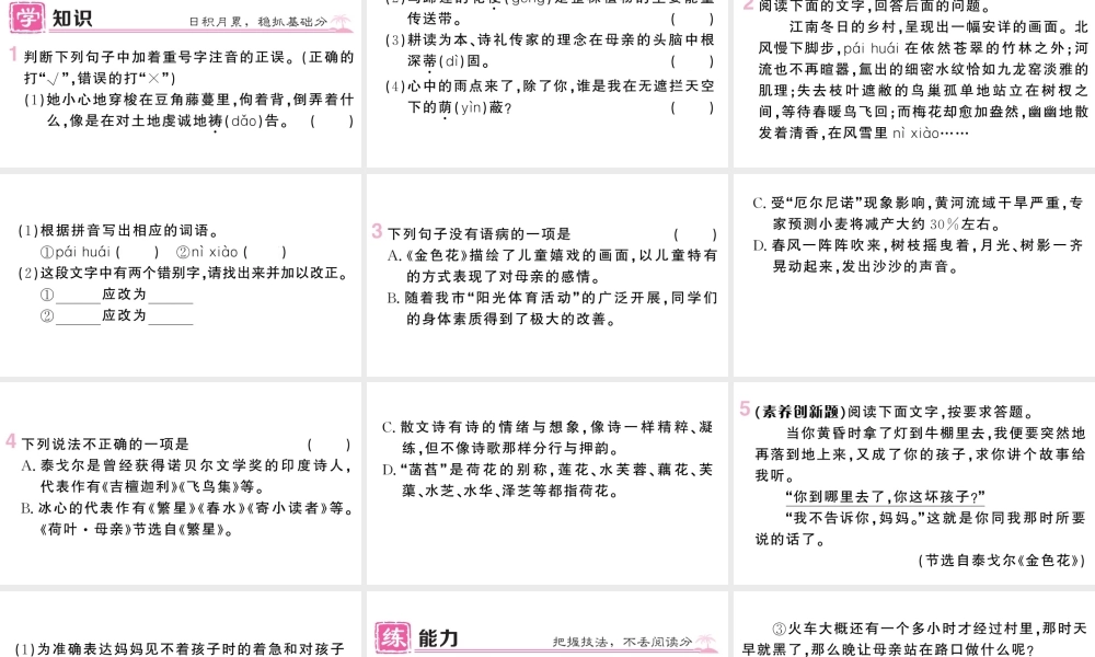 （河北专版）七年级语文上册 第二单元 7 散文诗二首课件 新人教版-新人教版初中七年级上册语文课件