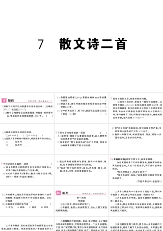 （河北专版）七年级语文上册 第二单元 7 散文诗二首课件 新人教版-新人教版初中七年级上册语文课件