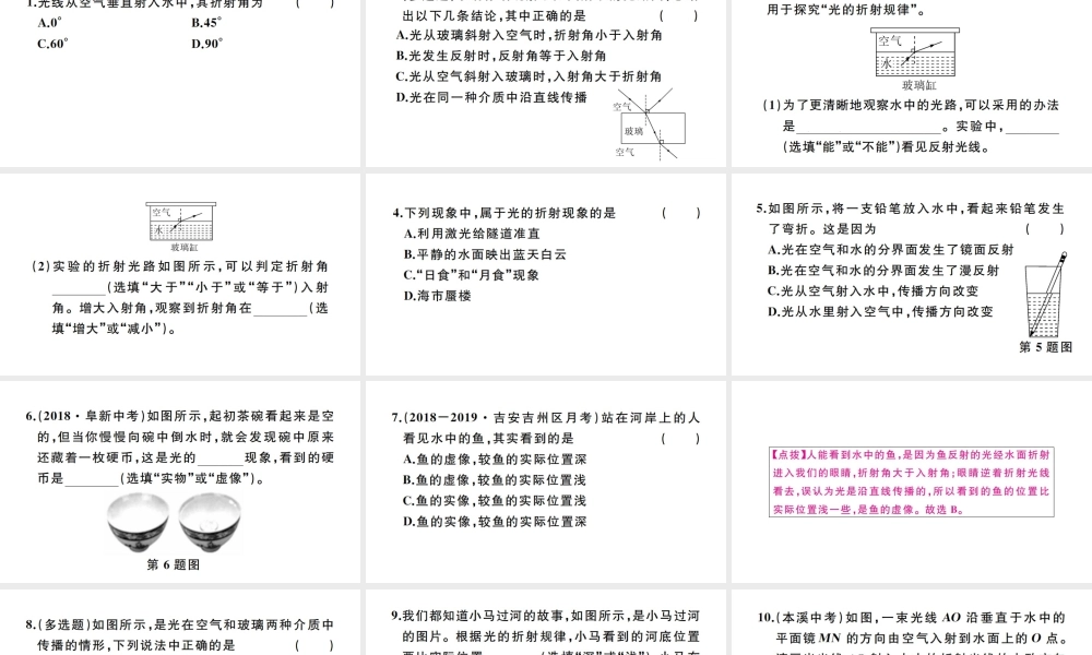 （江西专版）秋八年级物理上册 第四章 第4节 光的折射习题课件 （新版）新人教版-（新版）新人教版初中八年级上册物理课件