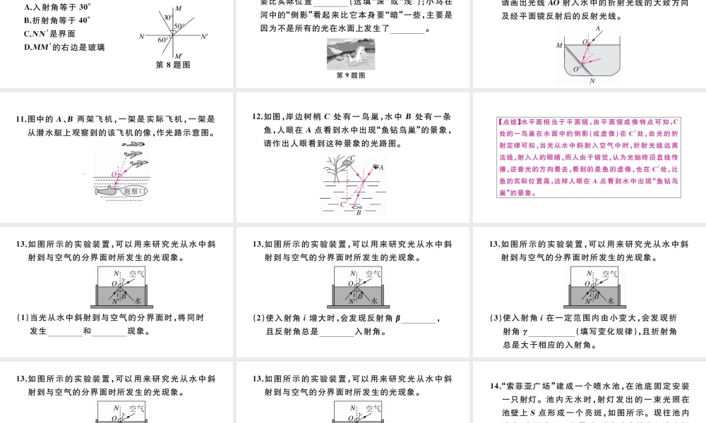 （江西专版）秋八年级物理上册 第四章 第4节 光的折射习题课件 （新版）新人教版-（新版）新人教版初中八年级上册物理课件