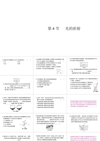 （江西专版）秋八年级物理上册 第四章 第4节 光的折射习题课件 （新版）新人教版-（新版）新人教版初中八年级上册物理课件
