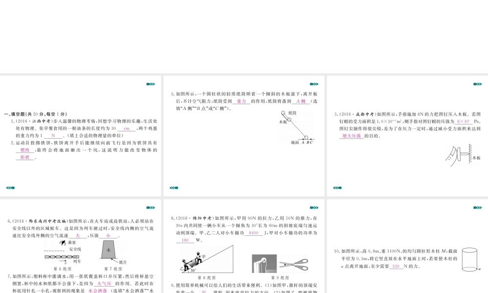 （江西专版）春八年级物理下册 期末检测卷（二）课件 （新版）新人教版-（新版）新人教版初中八年级下册物理课件