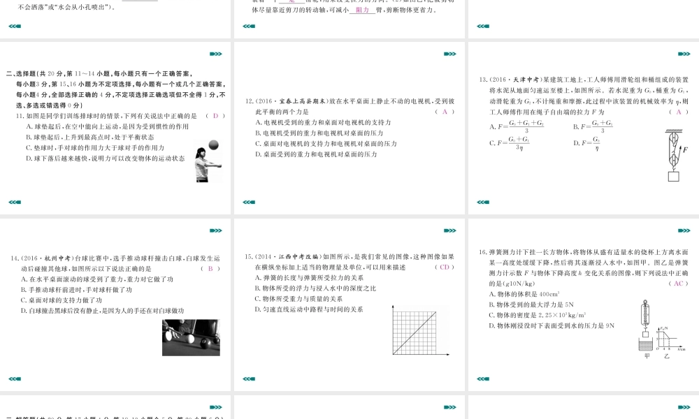 （江西专版）春八年级物理下册 期末检测卷（二）课件 （新版）新人教版-（新版）新人教版初中八年级下册物理课件