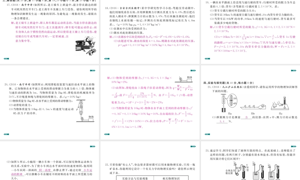 （江西专版）春八年级物理下册 期末检测卷（二）课件 （新版）新人教版-（新版）新人教版初中八年级下册物理课件