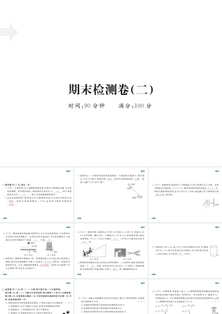 （江西专版）春八年级物理下册 期末检测卷（二）课件 （新版）新人教版-（新版）新人教版初中八年级下册物理课件