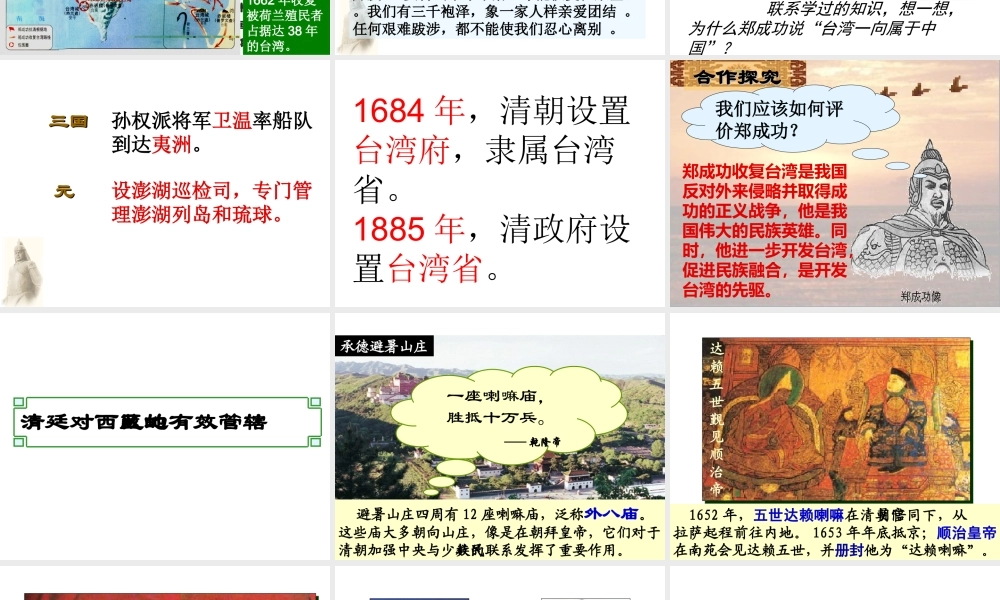 （水滴系列）（秋级历史下册 第18课 统一多民族国家的巩固和发展课件1 新人教版-新人教级下册历史课件