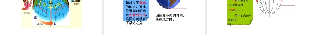 （江西专用）中考地理 第一章 地球与地球仪复习课件-人教版初中九年级全册地理课件