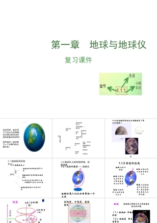 （江西专用）中考地理 第一章 地球与地球仪复习课件-人教版初中九年级全册地理课件