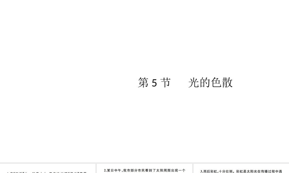 （江西专版）秋八年级物理上册 第四章 第5节 光的色散习题课件 （新版）新人教版-（新版）新人教版初中八年级上册物理课件