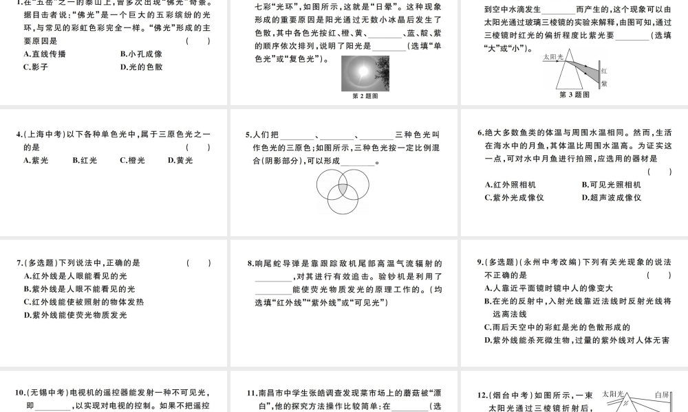 （江西专版）秋八年级物理上册 第四章 第5节 光的色散习题课件 （新版）新人教版-（新版）新人教版初中八年级上册物理课件