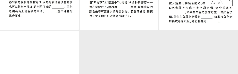 （江西专版）秋八年级物理上册 第四章 第5节 光的色散习题课件 （新版）新人教版-（新版）新人教版初中八年级上册物理课件