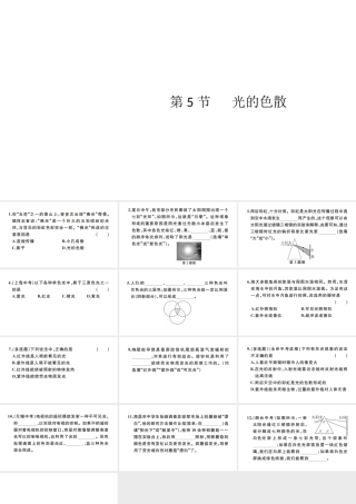 （江西专版）秋八年级物理上册 第四章 第5节 光的色散习题课件 （新版）新人教版-（新版）新人教版初中八年级上册物理课件