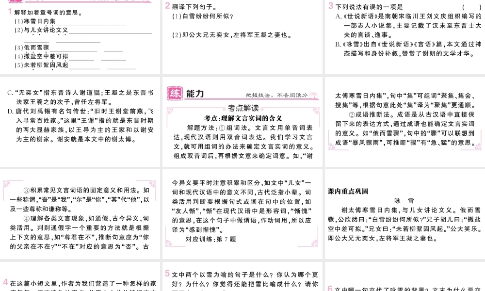 （河北专版）七年级语文上册 第二单元 8《世说新语》二则课件 新人教版-新人教版初中七年级上册语文课件