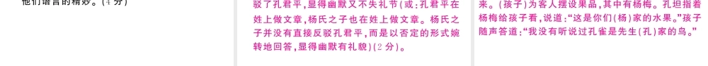 （河北专版）七年级语文上册 第二单元 8《世说新语》二则课件 新人教版-新人教版初中七年级上册语文课件
