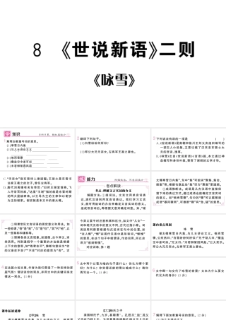 （河北专版）七年级语文上册 第二单元 8《世说新语》二则课件 新人教版-新人教版初中七年级上册语文课件