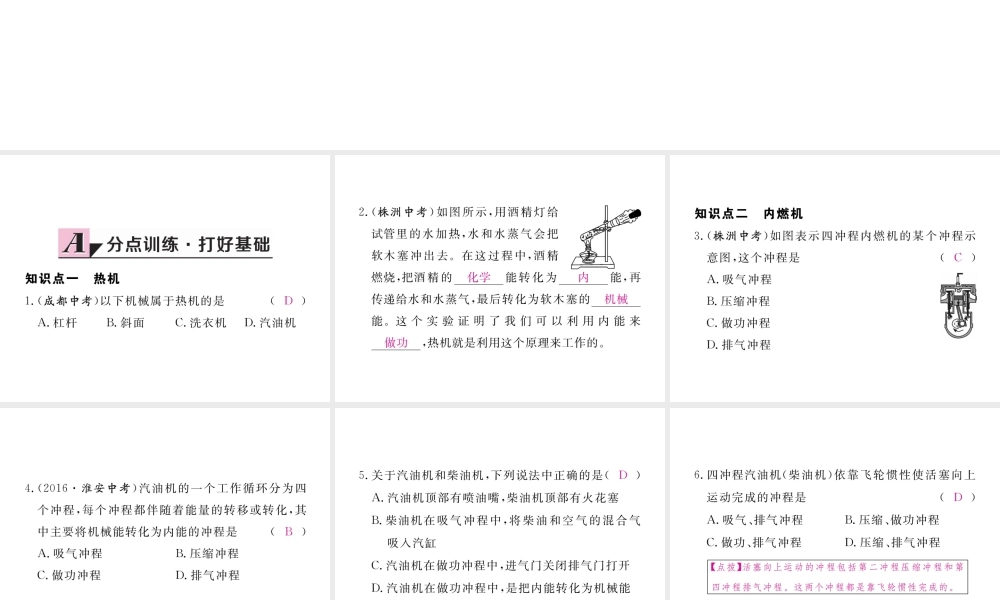 （江西专用）九年级物理全册 第14章 内能的利用 第1节 热机同步练习课件 （新版）新人教版-（新版）新人教版初中九年级全册物理课件