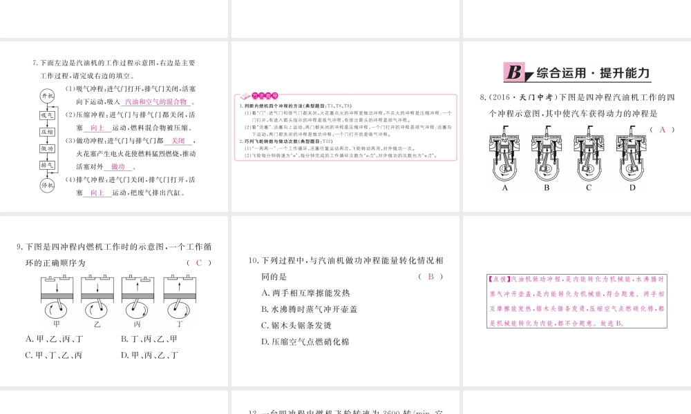 （江西专用）九年级物理全册 第14章 内能的利用 第1节 热机同步练习课件 （新版）新人教版-（新版）新人教版初中九年级全册物理课件