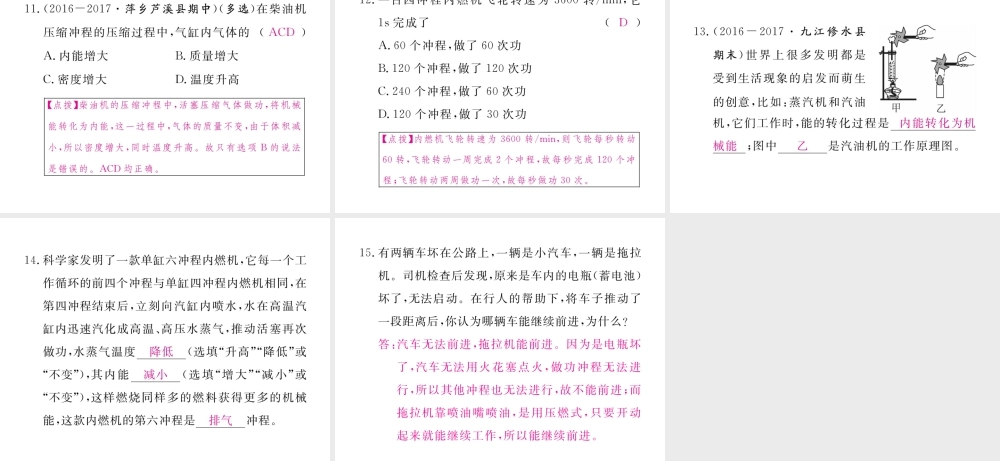 （江西专用）九年级物理全册 第14章 内能的利用 第1节 热机同步练习课件 （新版）新人教版-（新版）新人教版初中九年级全册物理课件