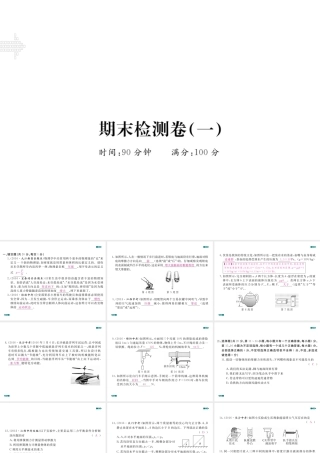 （江西专版）春八年级物理下册 期末检测卷（一）课件 （新版）新人教版-（新版）新人教版初中八年级下册物理课件